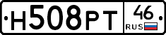 Н508РТ46 - 