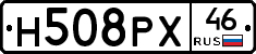 Н508РХ46 - 