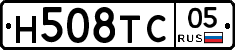 Н508ТС05 - 