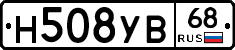 Н508УВ68 - 
