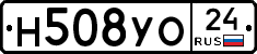 Н508УО24 - 