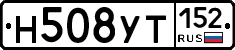 Н508УТ152 - 