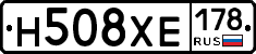 Н508ХЕ178 - 