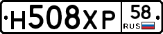 Н508ХР58 - 
