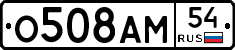 О508АМ54 - 