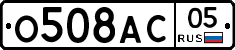 О508АС05 - 