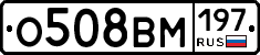 О508ВМ197 - 