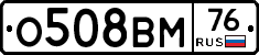 О508ВМ76 - 