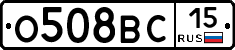 О508ВС15 - 