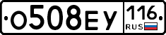 О508ЕУ116 - 