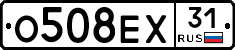 О508ЕХ31 - 
