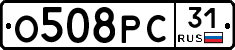 О508РС31 - 