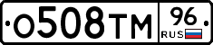 О508ТМ96 - 