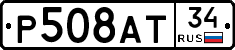 Р508АТ34 - 