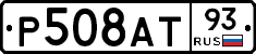 Р508АТ93 - 