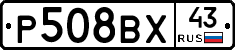 Р508ВХ43 - 