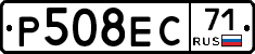 Р508ЕС71 - 