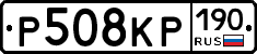 Р508КР190 - 