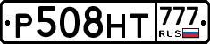 Р508НТ777 - 