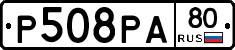 Р508РА80 - 