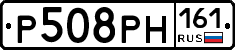 Р508РН161 - 