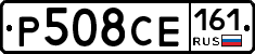 Р508СЕ161 - 