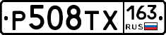 Р508ТХ163 - 