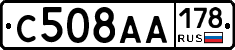 С508АА178 - 