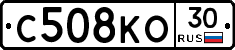 С508КО30 - 