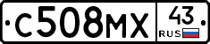 С508МХ43 - 