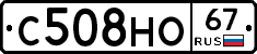 С508НО67 - 