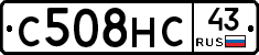 С508НС43 - 