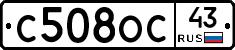 С508ОС43 - 