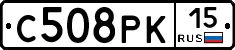 С508РК15 - 