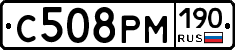 С508РМ190 - 