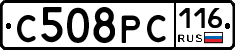 С508РС116 - 