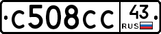 С508СС43 - 