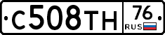 С508ТН76 - 
