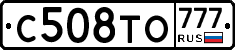 С508ТО777 - 