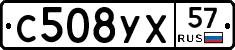 С508УХ57 - 