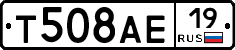 Т508АЕ19 - 