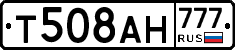 Т508АН777 - 