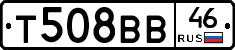 Т508ВВ46 - 