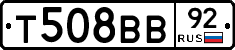 Т508ВВ92 - 