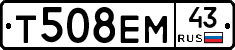 Т508ЕМ43 - 