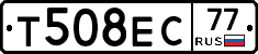Т508ЕС77 - 
