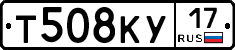 Т508КУ17 - 