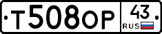 Т508ОР43 - 