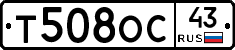 Т508ОС43 - 