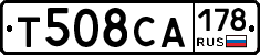 Т508СА178 - 